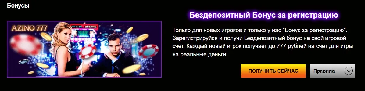 Azino777 официальный сайт мобильная бонус за регистрацию скачать бесплатно